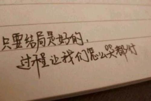 关于遗憾的个性化签名