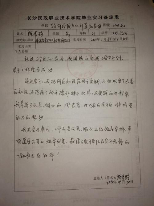 个人工作自我认同