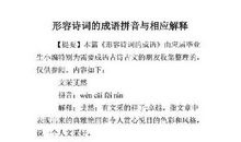 形容春天天气的成语