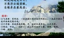 登飞来峰的诗意