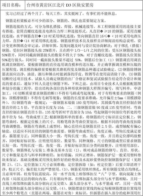 建筑工地实习周刊