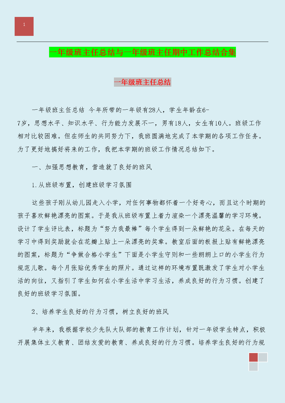 班主任中期工作总结