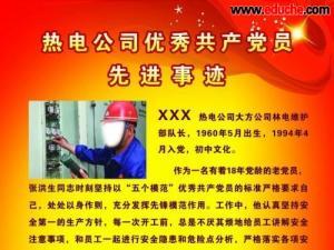 化工厂优秀员工的评价