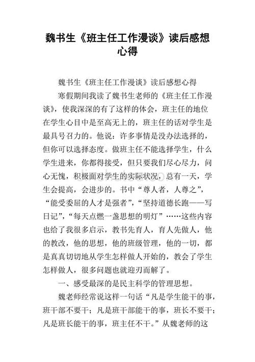 谈论班主任的工作