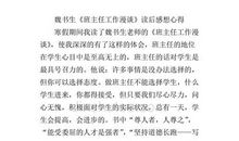 班主任工作漫谈读后感