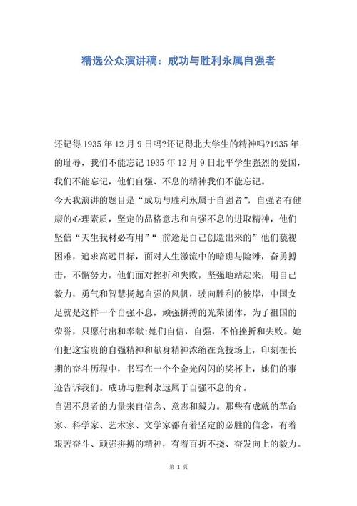 高中鼓舞人心的演讲：成功和胜利永远是自我完善