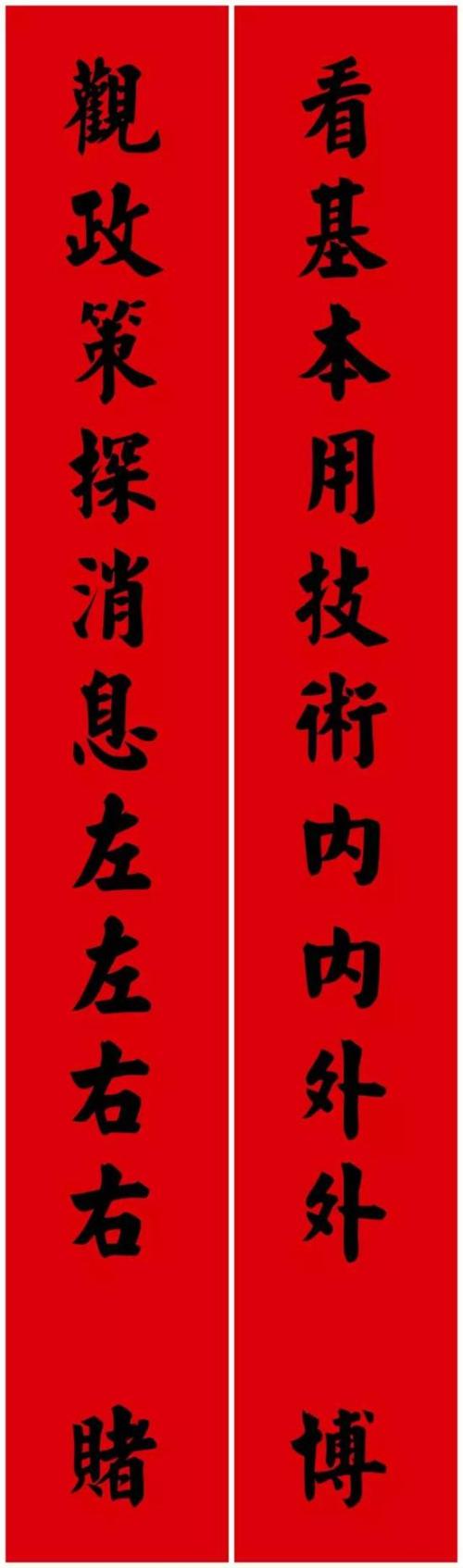 有趣的对联聚集