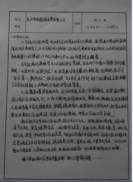会计实习周刊