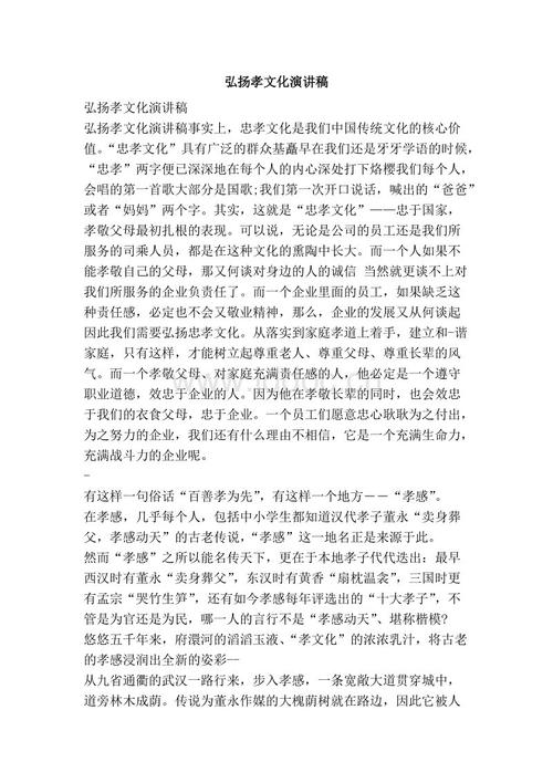 孝道致辞