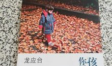龙应台：欧嬷