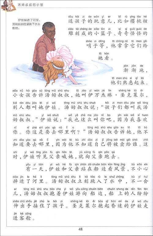 读《汤姆叔叔的小屋》后的感想