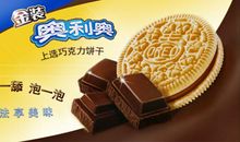奥利奥广告词