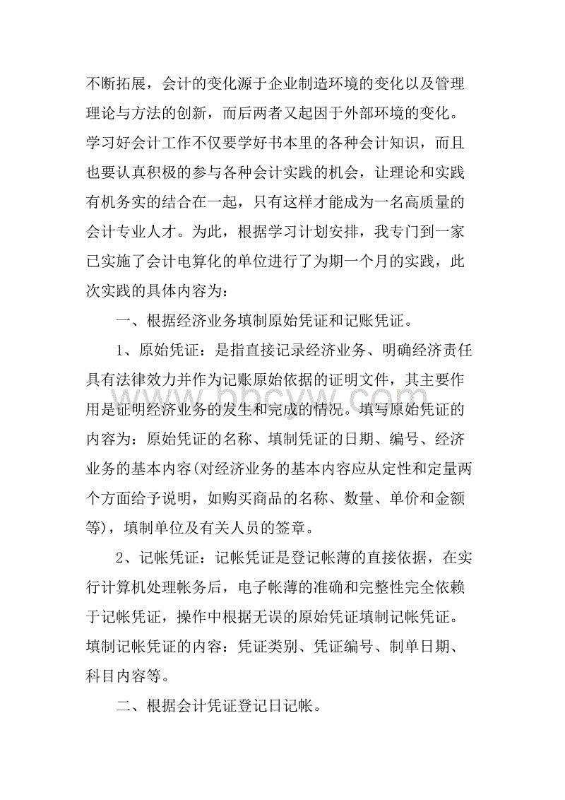 会计师事务所实习周记