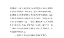 会计师事务所实习周记