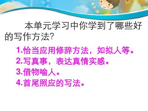 七年级的第一单元作业:令人难忘的展示