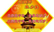 祖国好家乡美演讲稿