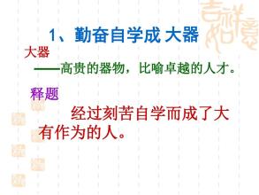 勤奋自学