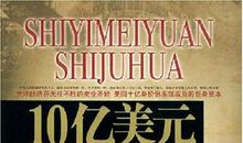 价值50个亿的10句话