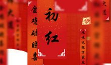 医院春联大全2018