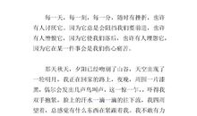 以挫折为话题的作文