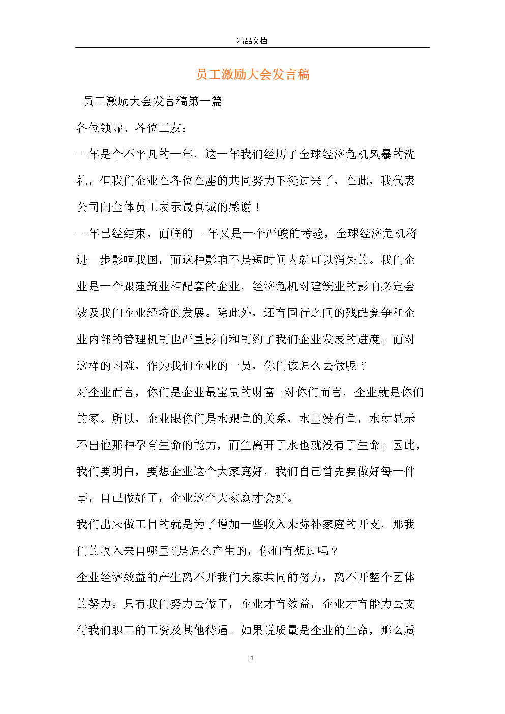 员工心态培训演讲