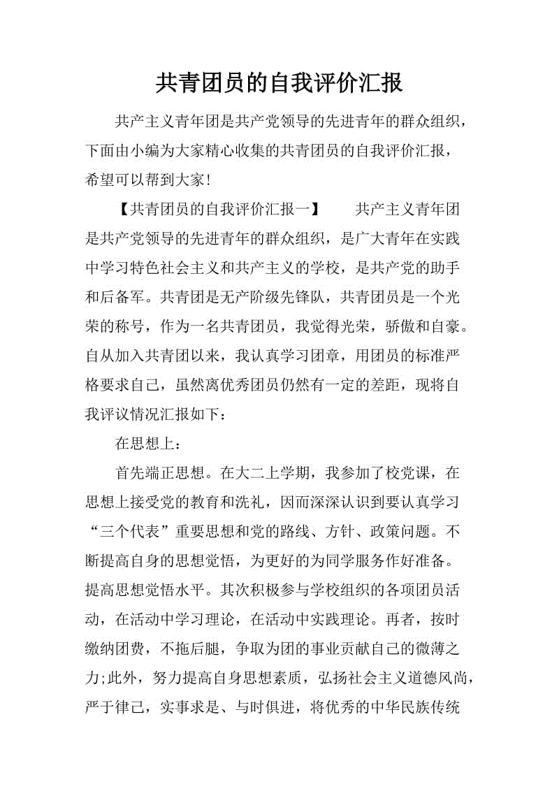 优秀会员最新自我评价