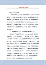 大三学生的自我评价