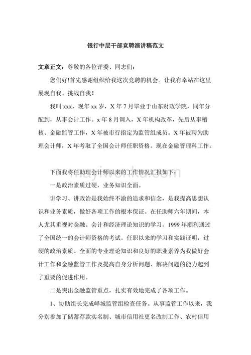 银行中级竞争演讲