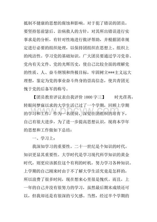 会员评价表的自我评价