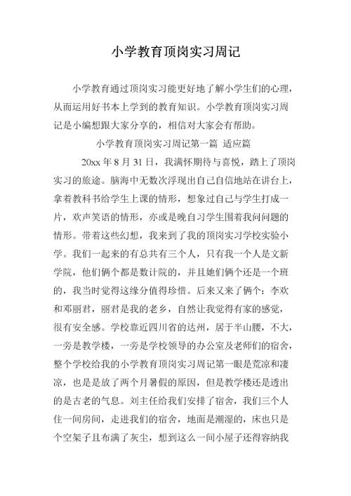 工厂实习周刊