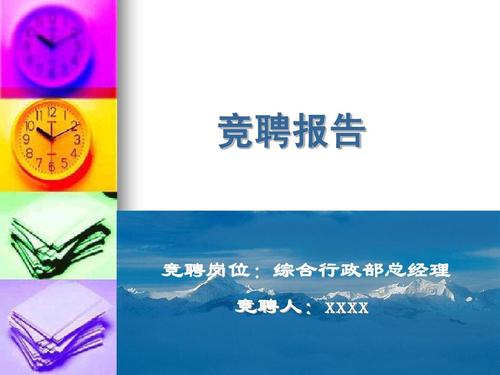 银行行长大赛演讲