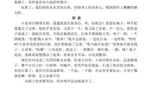 小学好词好句好段摘抄