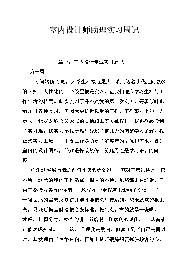 总经理助理实习周刊
