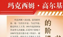 高尔基有关读书的名人名言