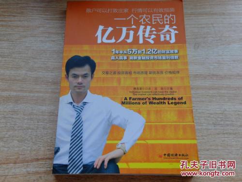 读《一亿农民传奇》后的感想
