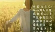 励志故事：留下什么都比不上学会自立