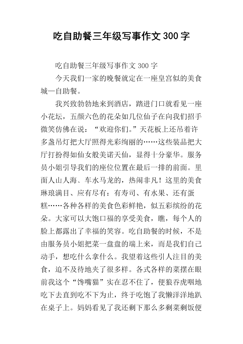 写作构成：在雨中