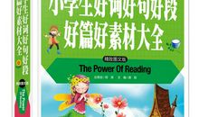 小学生好词好句大全