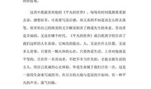 平凡的世界读后感3000字