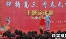高三励志演讲：让每天都成功（一）
