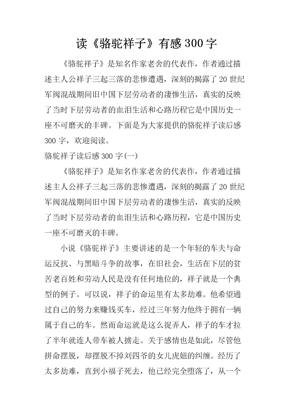 祥子骆驼念三千字后的思想