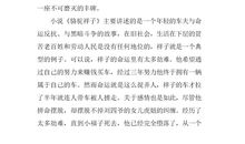 骆驼祥子读后感3000字