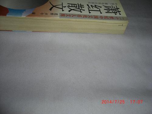 萧红：他的上唇上有奶油