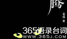 狼图腾经典语录