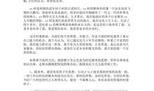 村主任竞选演讲稿