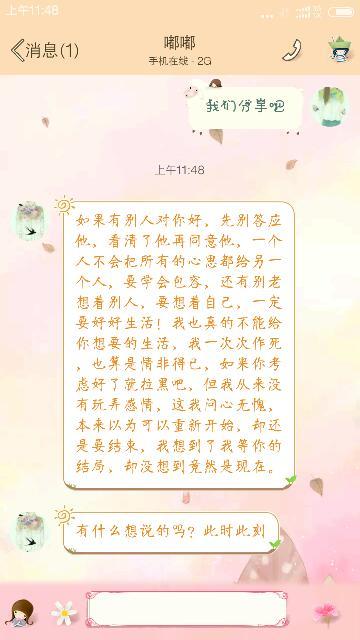 分手后和解的句子