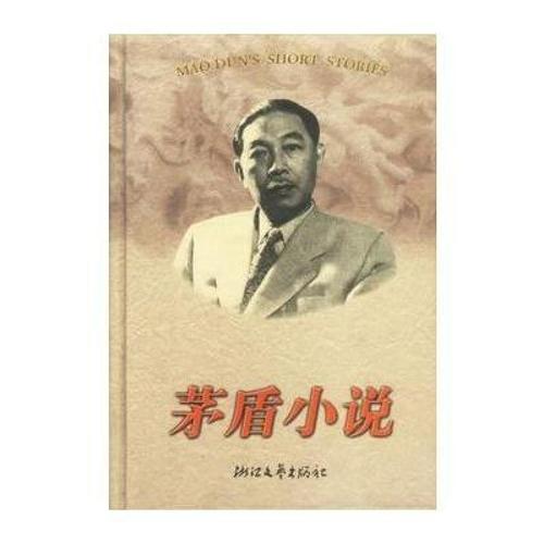 茅盾：当光亮的时候