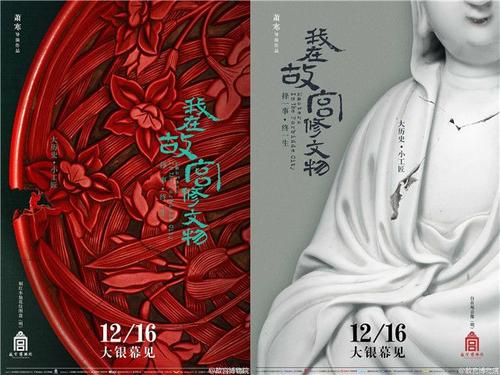 关于“我在紫禁城里修复文物”的思考