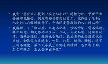 安全为了谁演讲稿