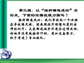 面对挫折而作曲